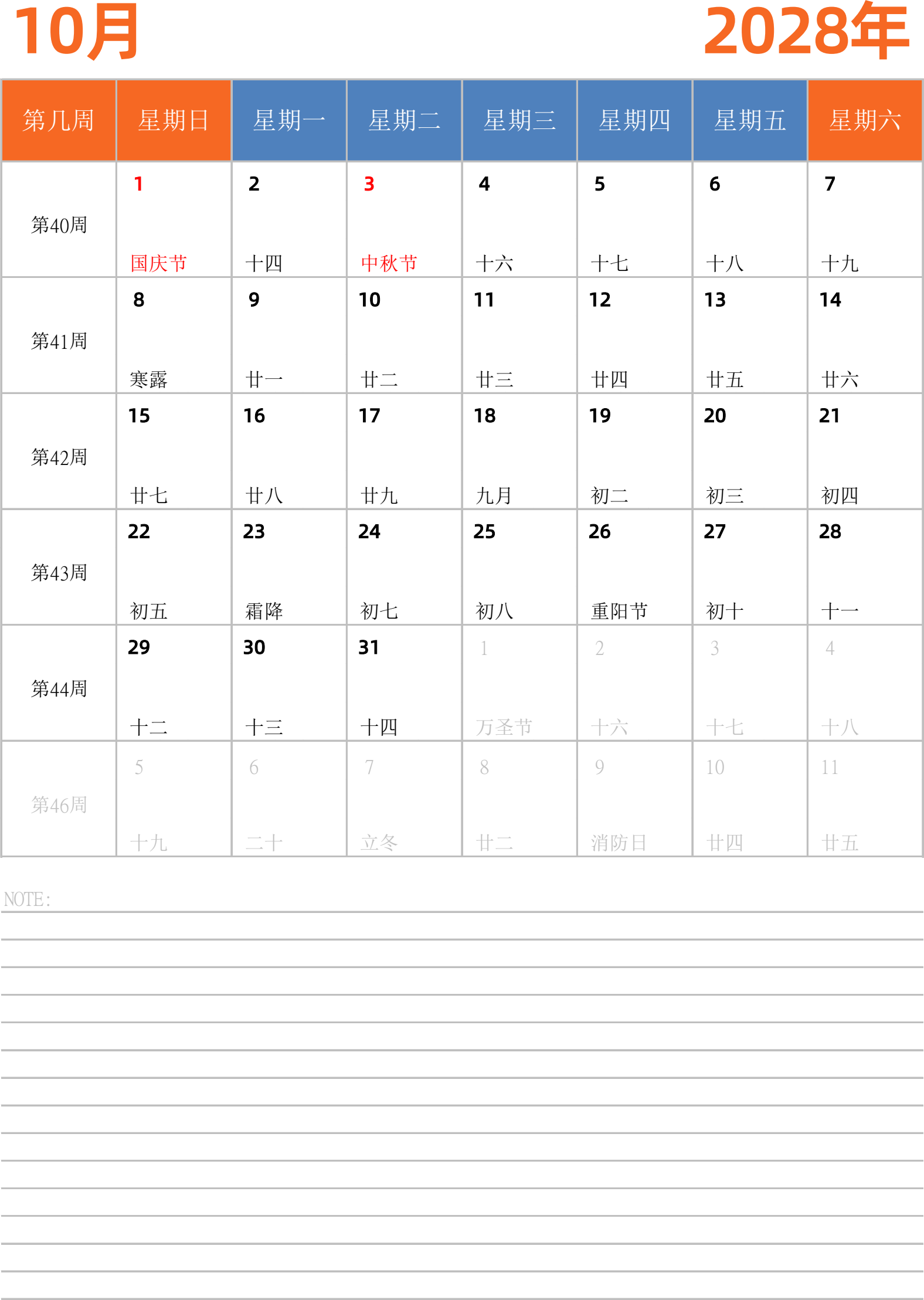 日历表2028年日历 中文版 纵向排版 周日开始 带周数